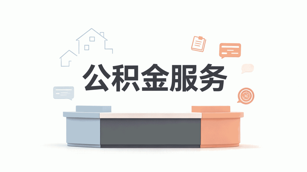 葫芦岛正规公积金代提平台适用人群有变化